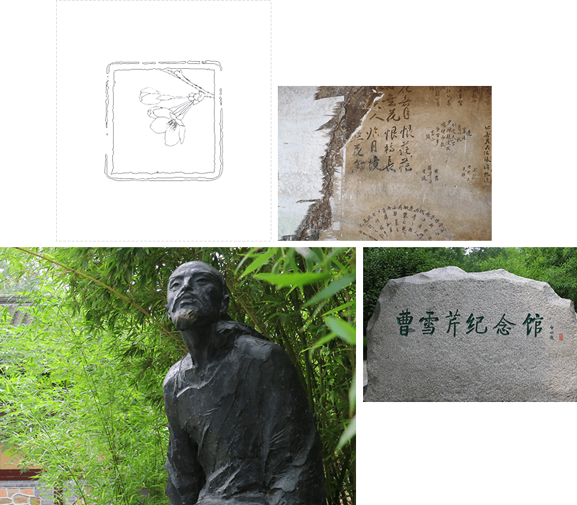 曹雪芹纪念馆